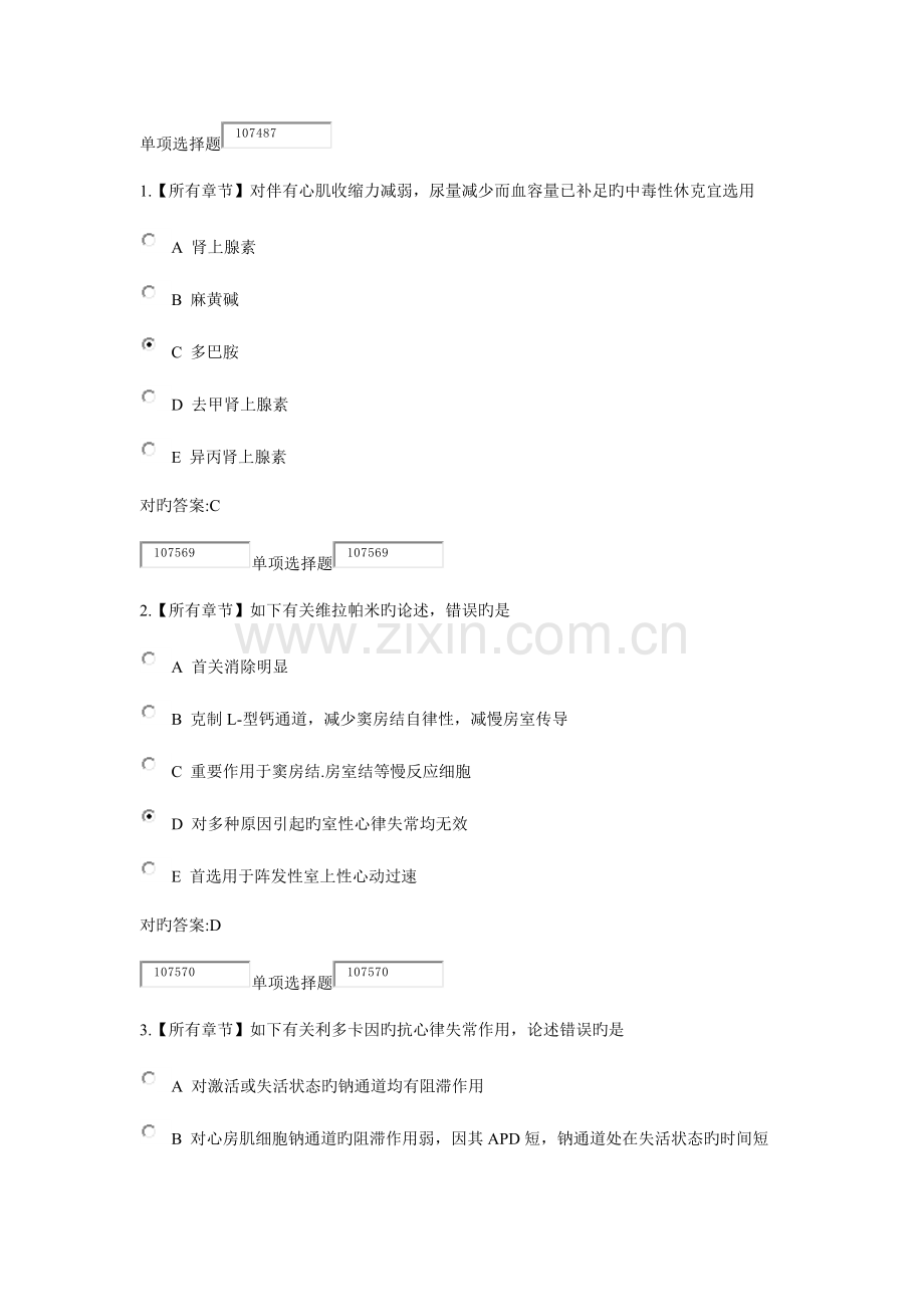 2023年浙大远程教育药理学在线作业答案.doc_第1页