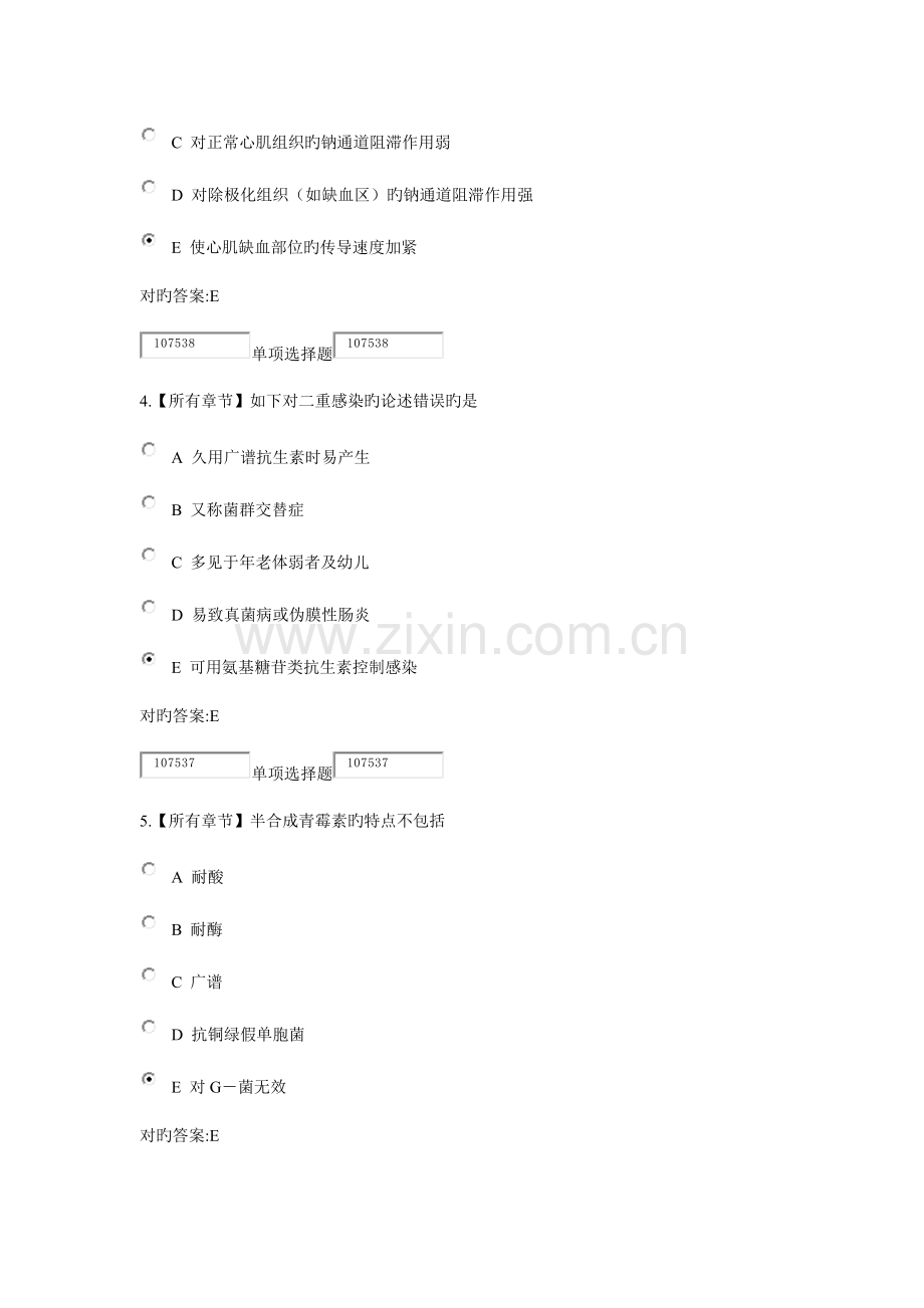 2023年浙大远程教育药理学在线作业答案.doc_第2页