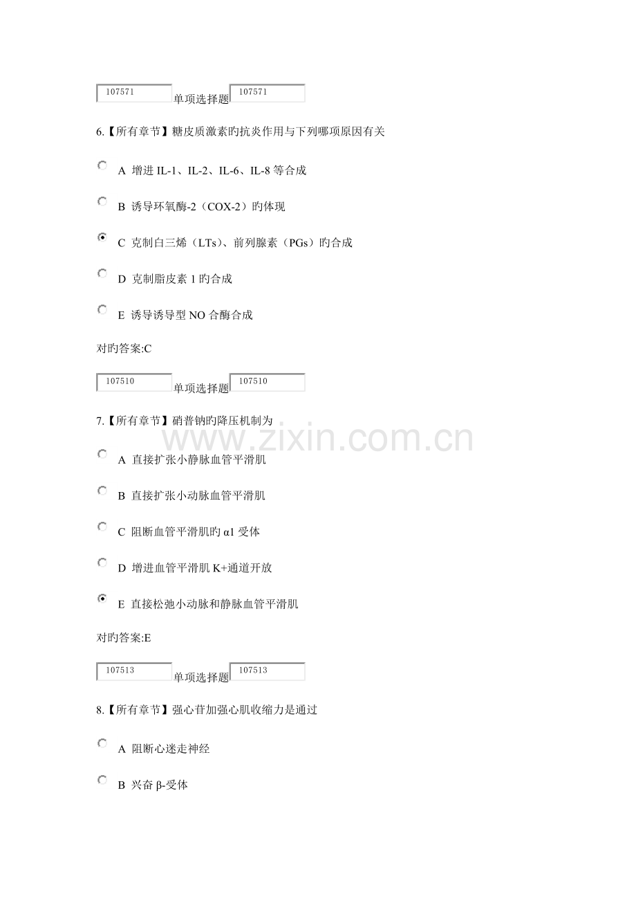 2023年浙大远程教育药理学在线作业答案.doc_第3页