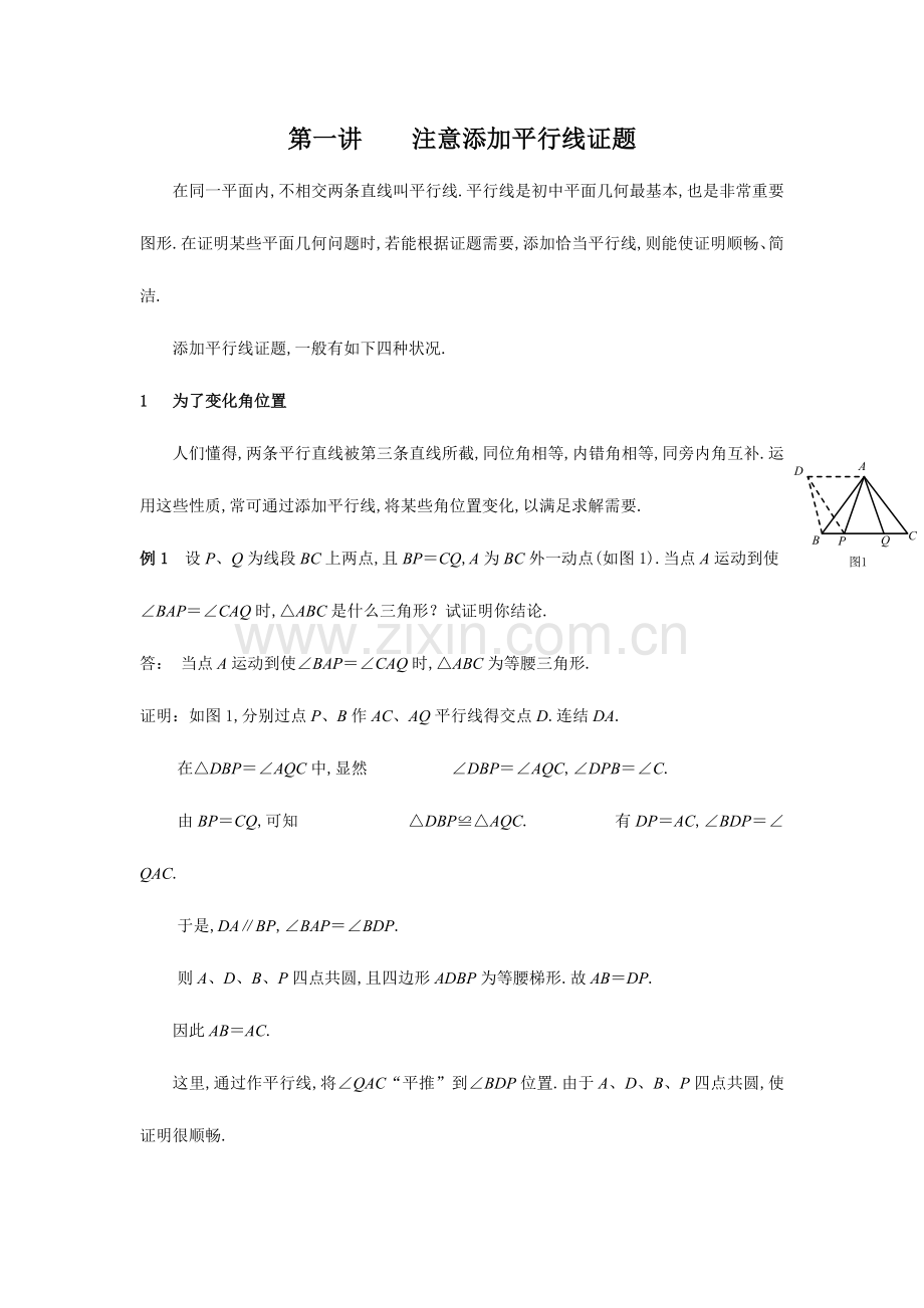 2023年高中数学竞赛题之平面几何.doc_第1页