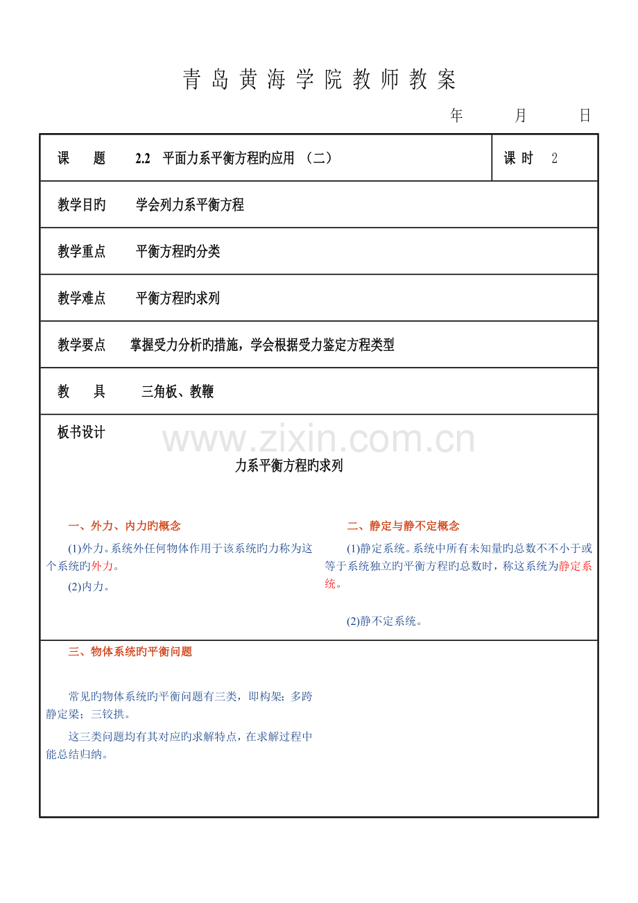 工程力学教案张定华第8次.doc_第1页