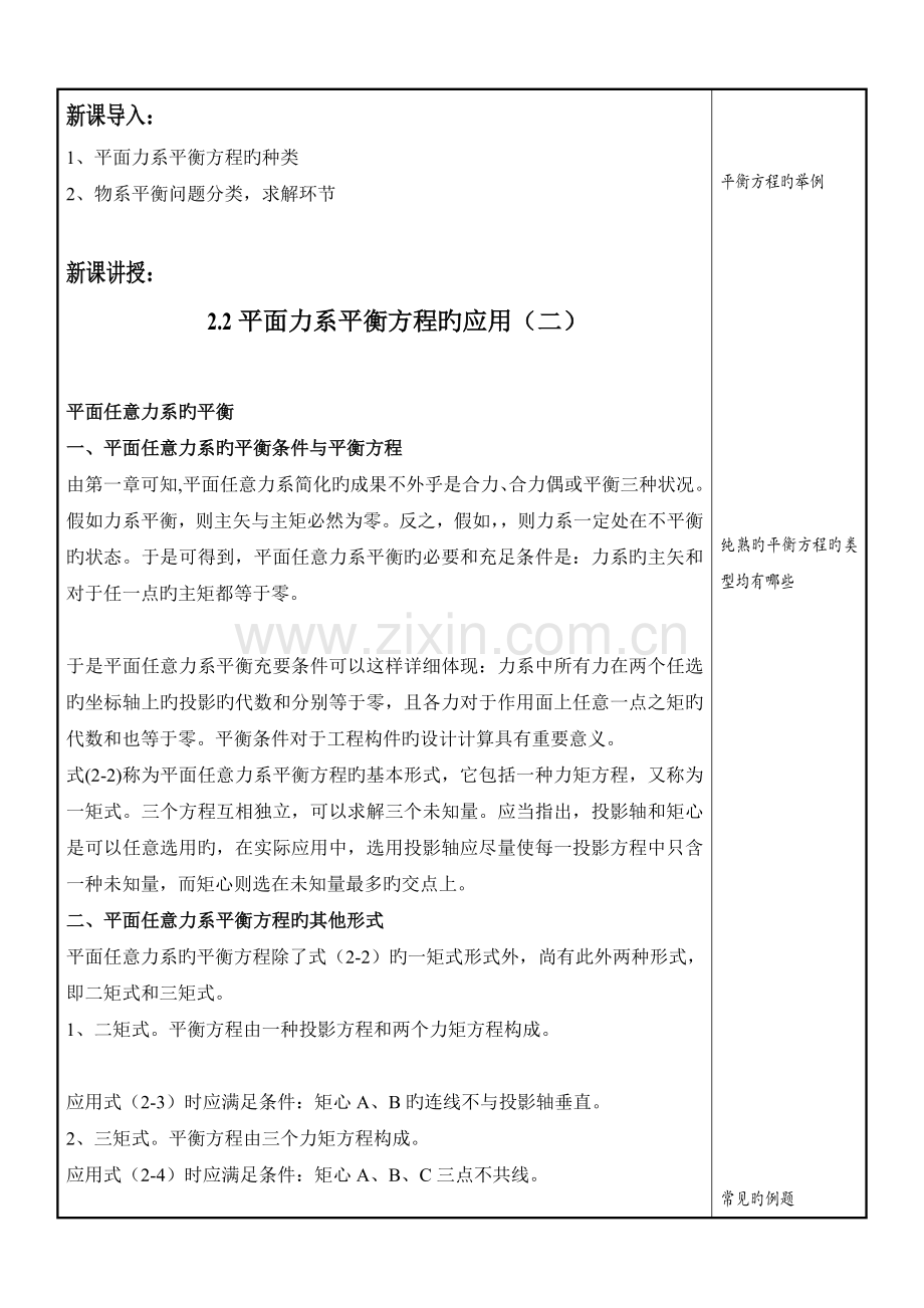 工程力学教案张定华第8次.doc_第3页