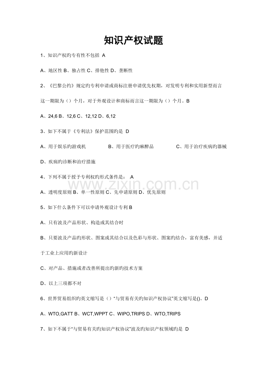 2023年继续教育考试知识产权读本答案全.docx_第1页