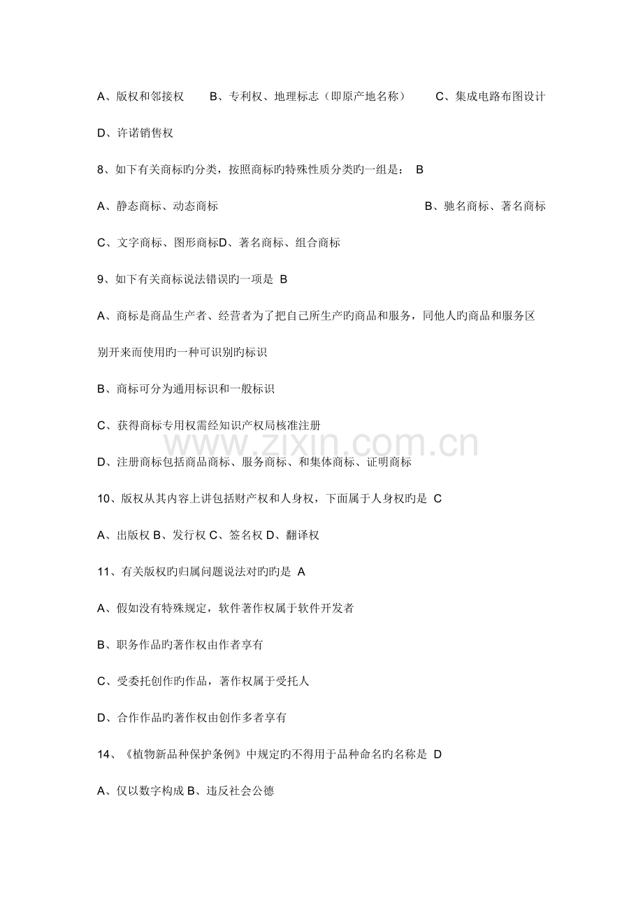 2023年继续教育考试知识产权读本答案全.docx_第2页