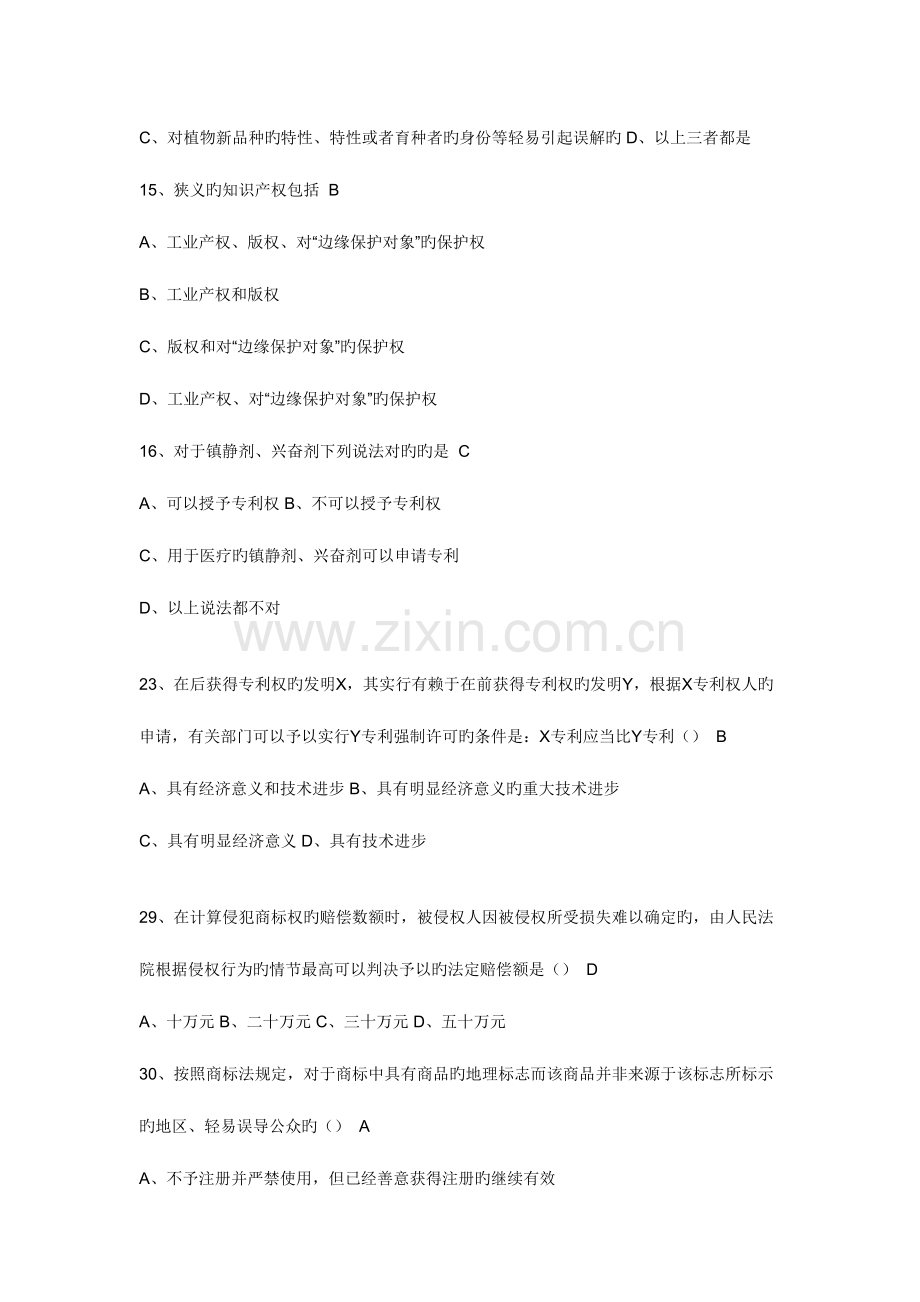 2023年继续教育考试知识产权读本答案全.docx_第3页