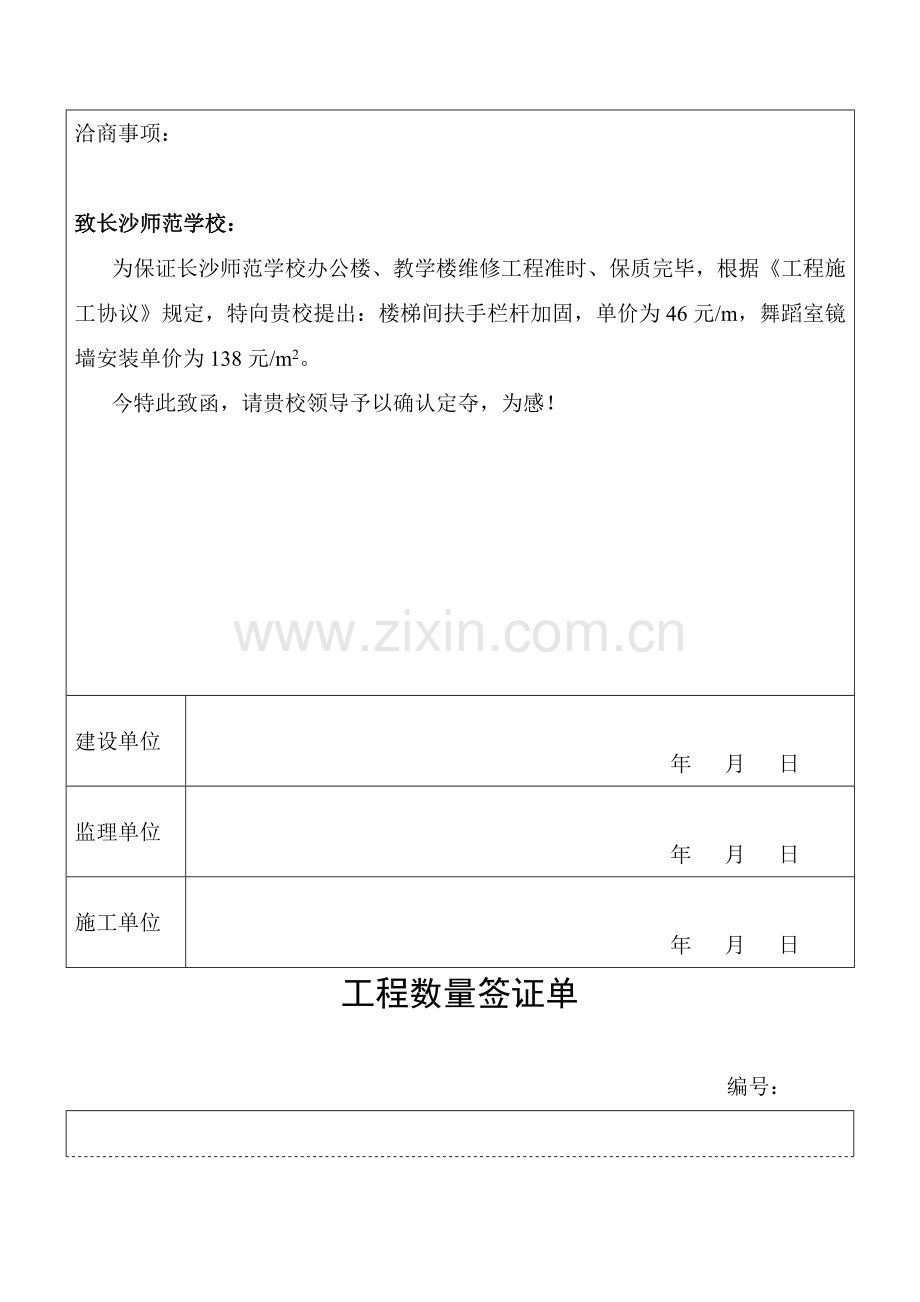 建筑工程竣工资料全部表格汇总.doc_第3页