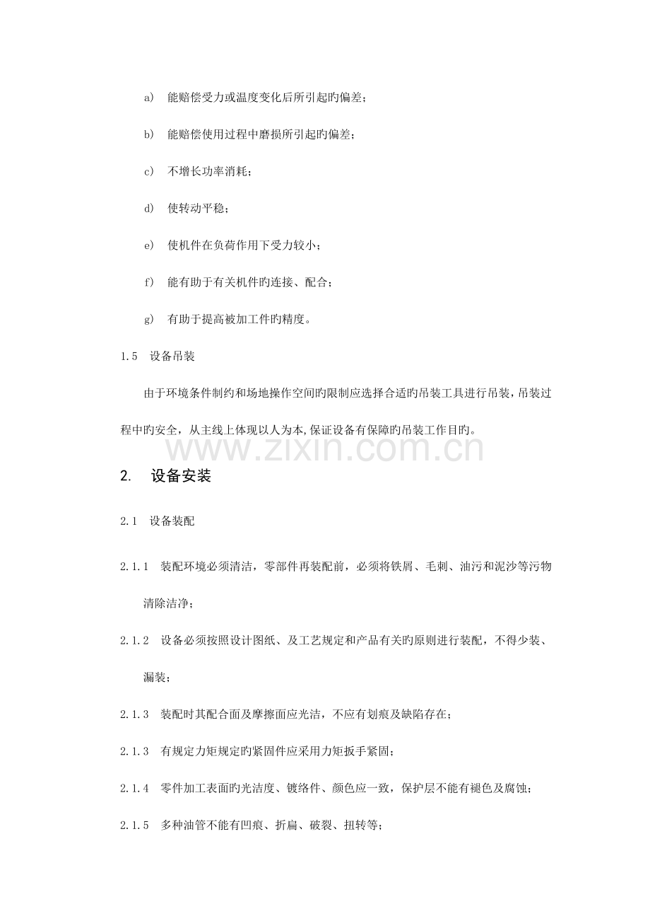 设备及电气安装规范.docx_第3页