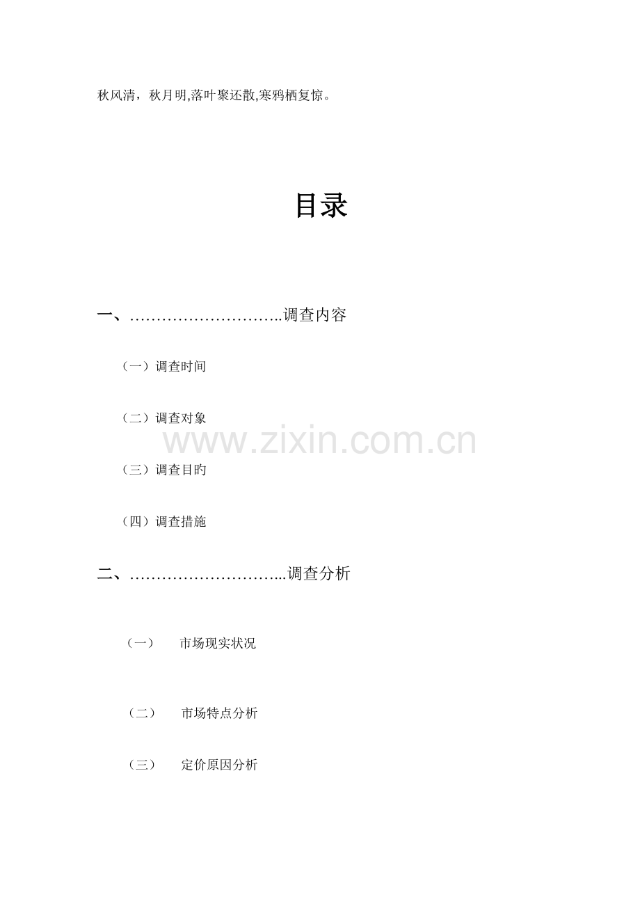 Iicmio市场调查报告手机行业.doc_第1页