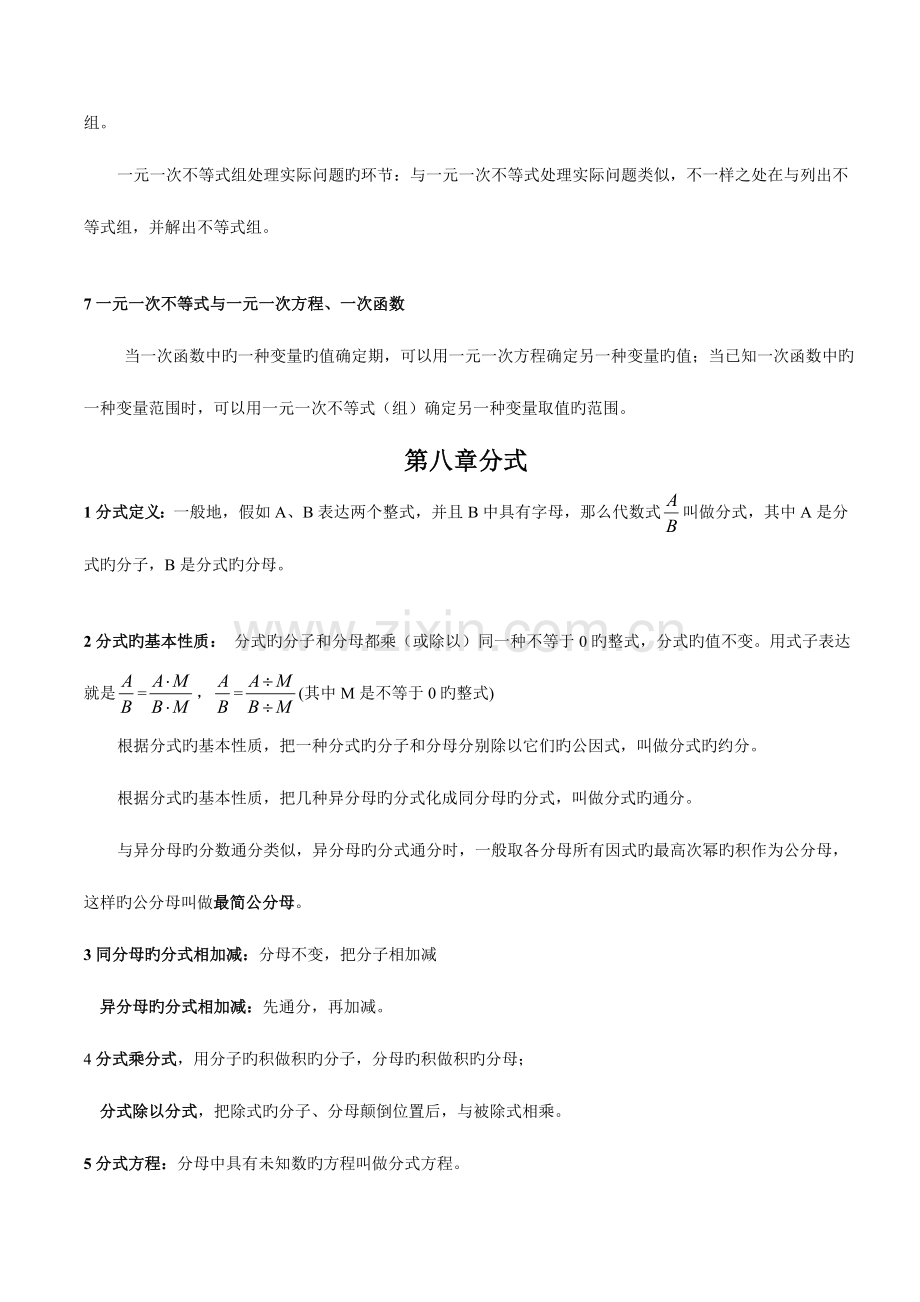 2023年苏教版八年级下数学知识点总结.doc_第2页