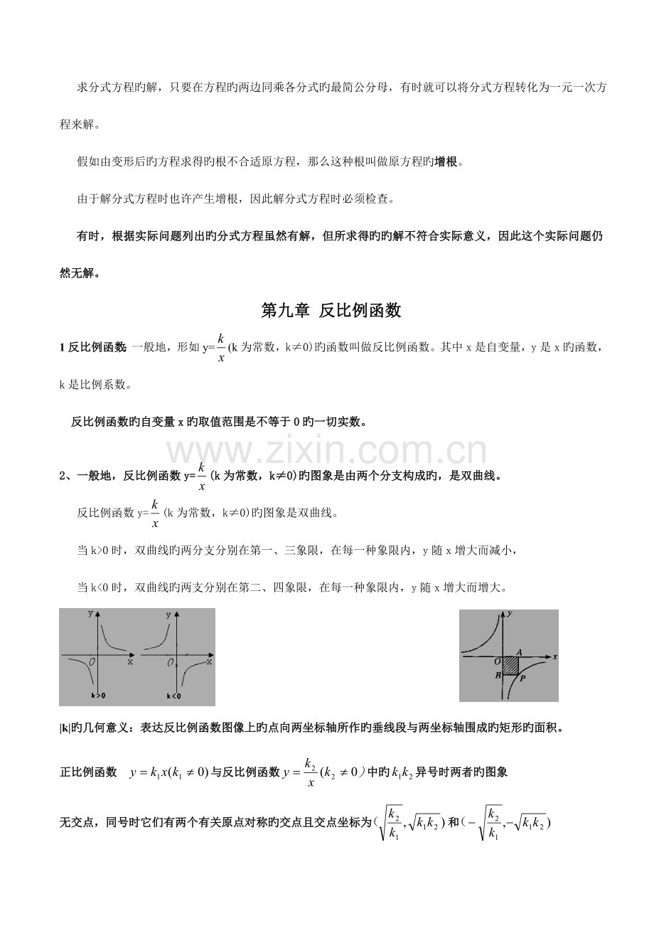 2023年苏教版八年级下数学知识点总结.doc_第3页