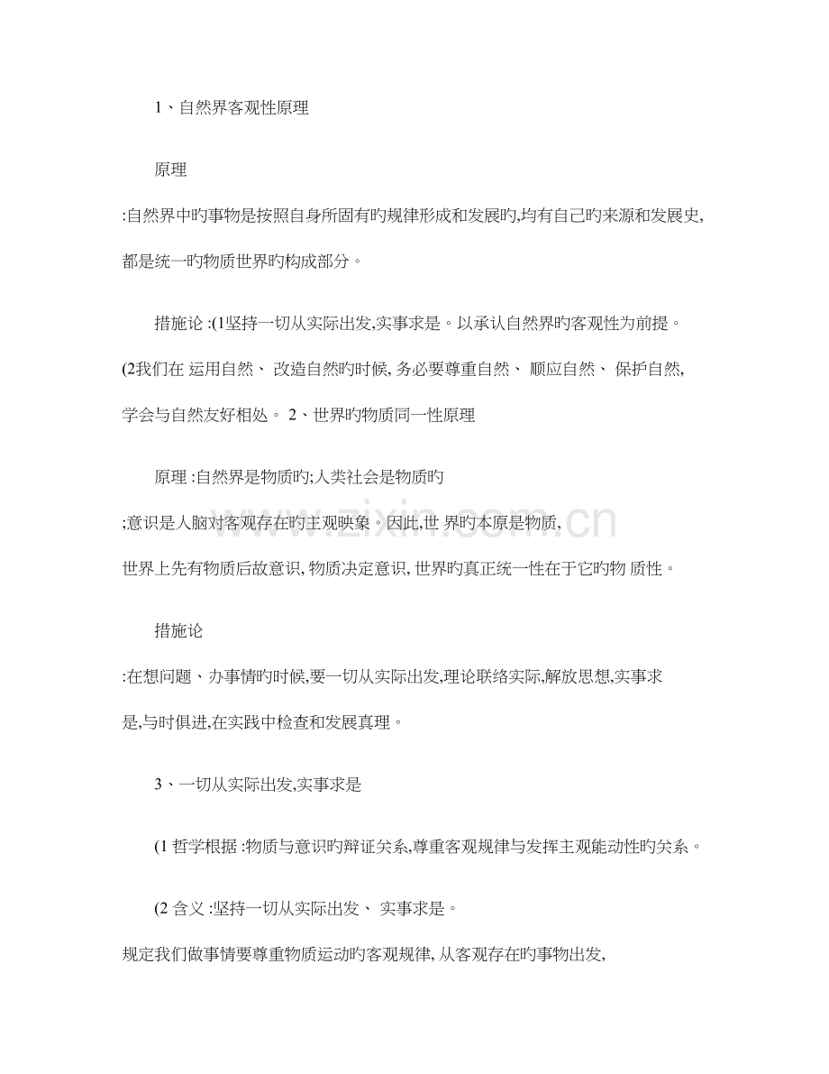 2023年高中政治哲学与生活二单元知识点总结.doc_第1页