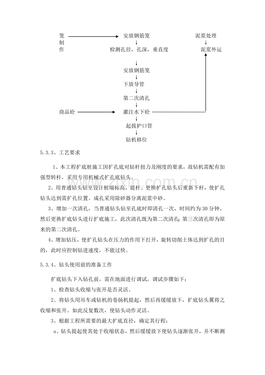 扩底桩施工工艺技术要求.doc_第3页