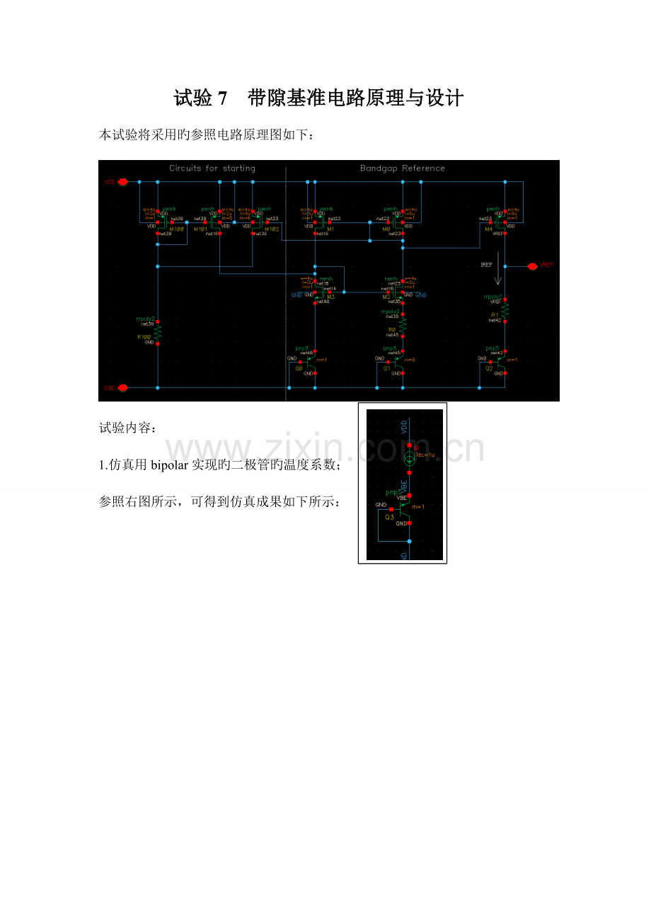 2023年西工大cmos实验报告七.doc_第1页