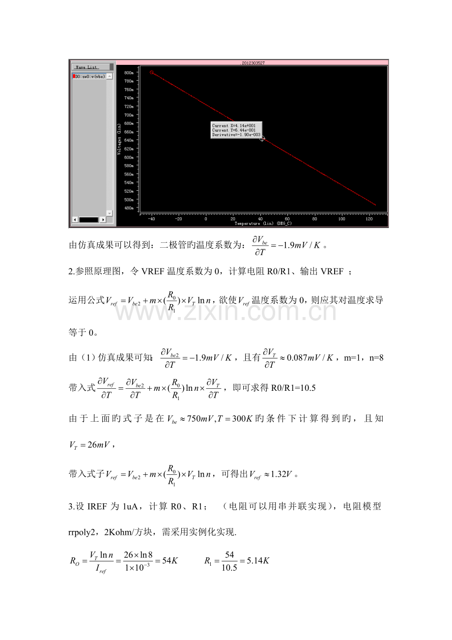 2023年西工大cmos实验报告七.doc_第2页