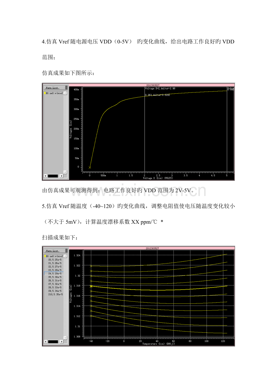 2023年西工大cmos实验报告七.doc_第3页