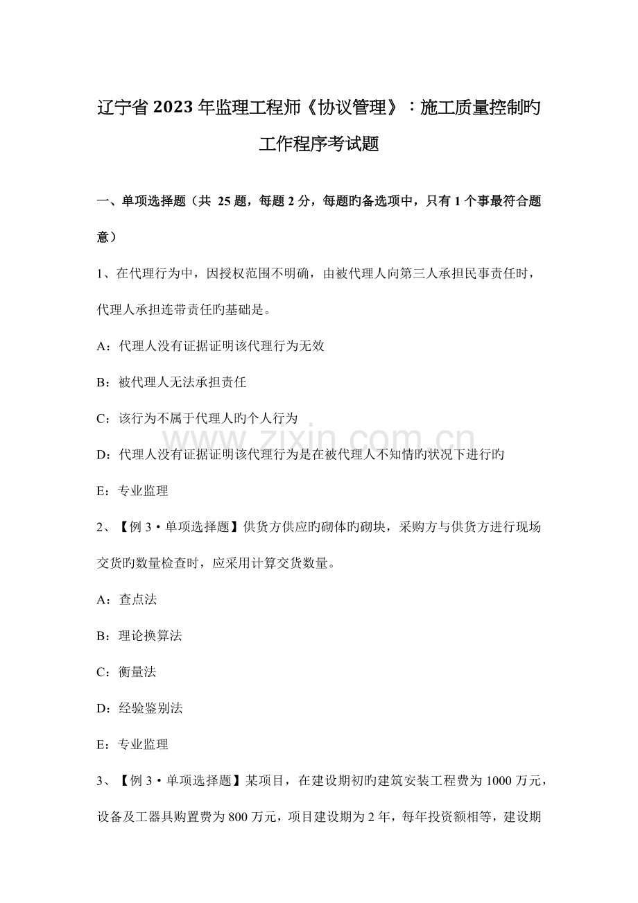 2023年辽宁省监理工程师合同管理施工质量控制的工作程序考试题.docx_第1页