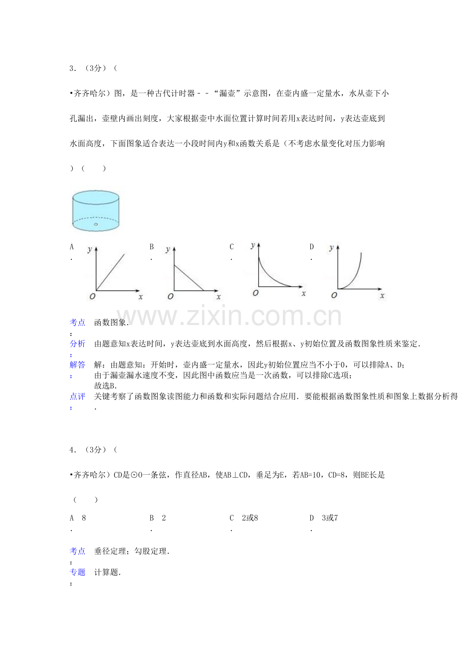 2023年黑龙江省齐齐哈尔黑河大兴安岭中考中考数学真题试题解析版.doc_第2页