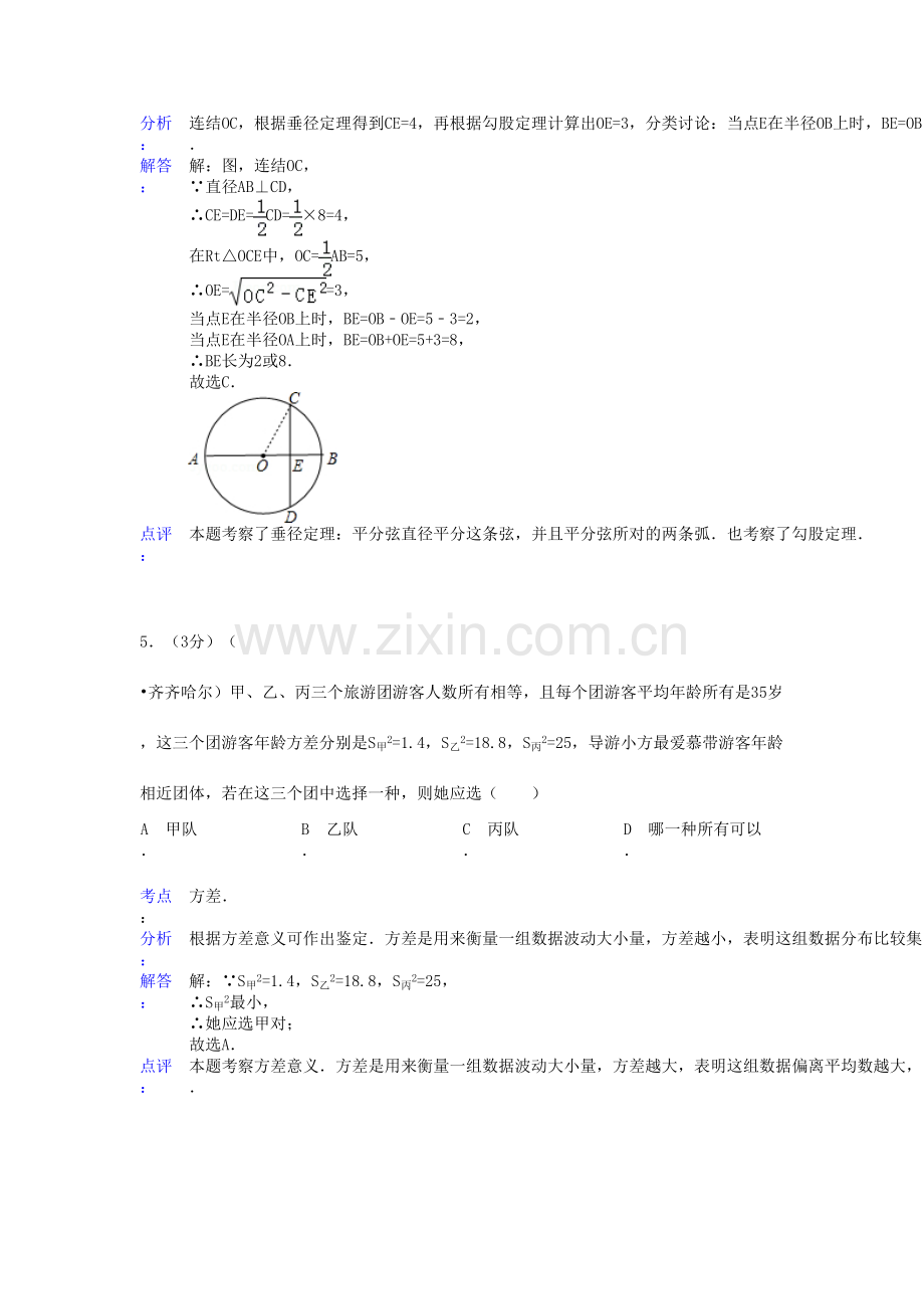 2023年黑龙江省齐齐哈尔黑河大兴安岭中考中考数学真题试题解析版.doc_第3页