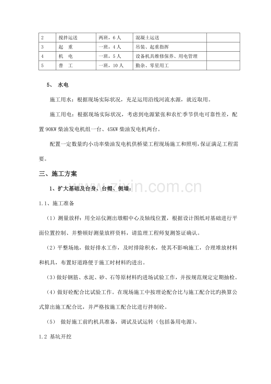 基础及下部构造施工方案.doc_第3页