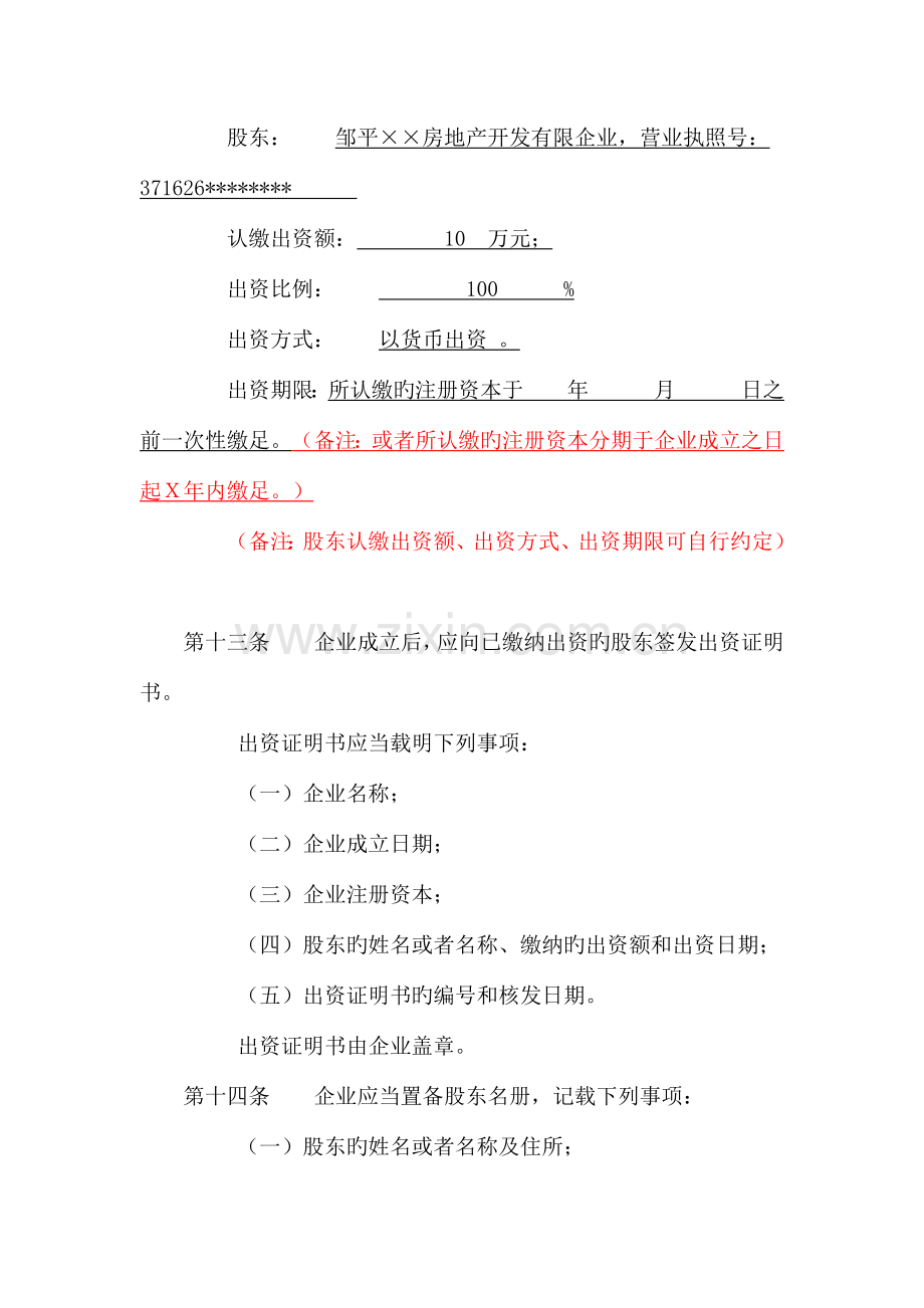 新公司章程一人法人独资.doc_第3页