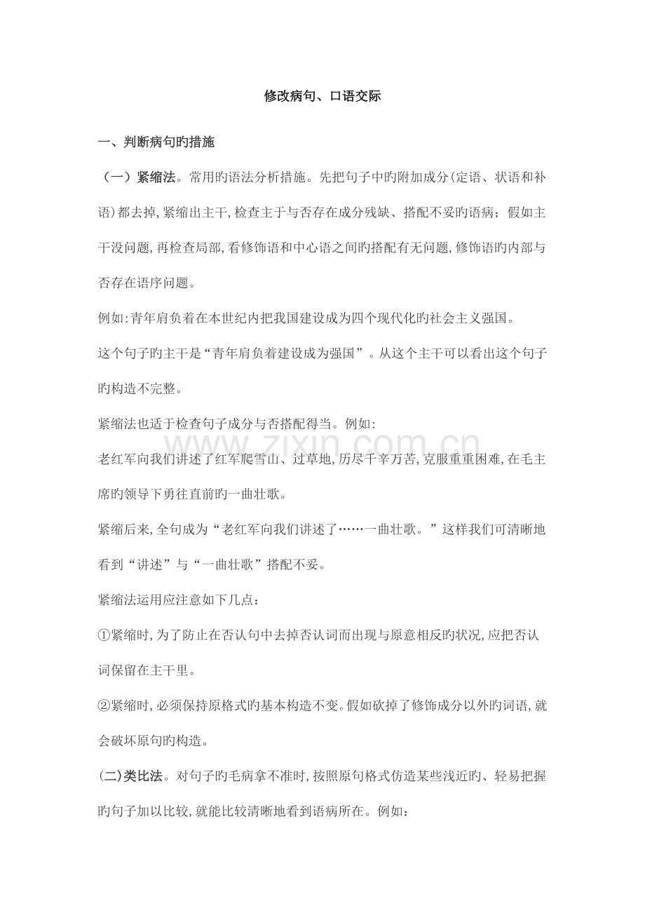 2023年小升初病句口语交际专项讲练.docx_第1页