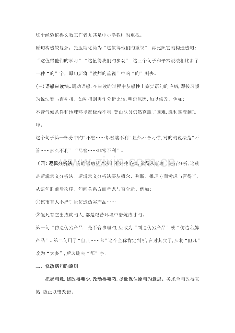 2023年小升初病句口语交际专项讲练.docx_第2页