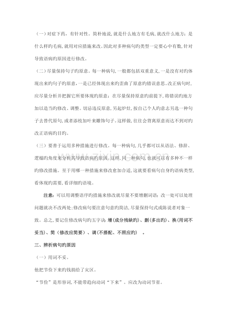 2023年小升初病句口语交际专项讲练.docx_第3页