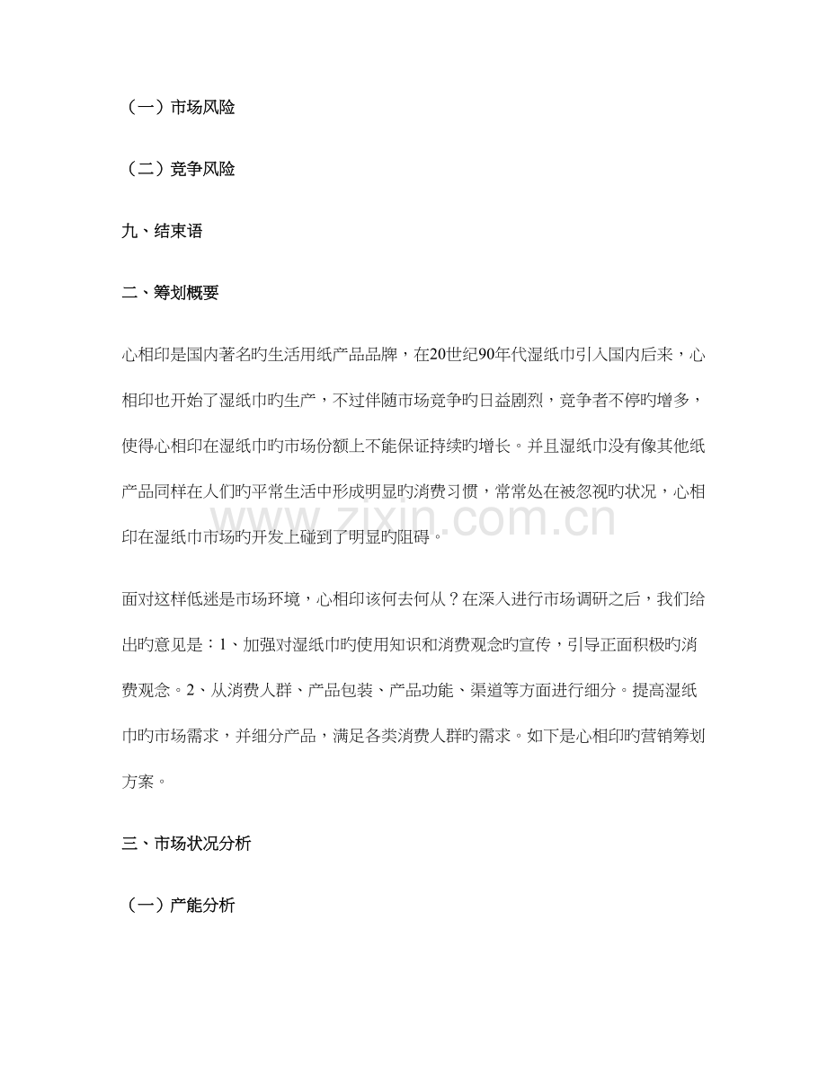 心相印湿纸巾营销策划书.doc_第3页