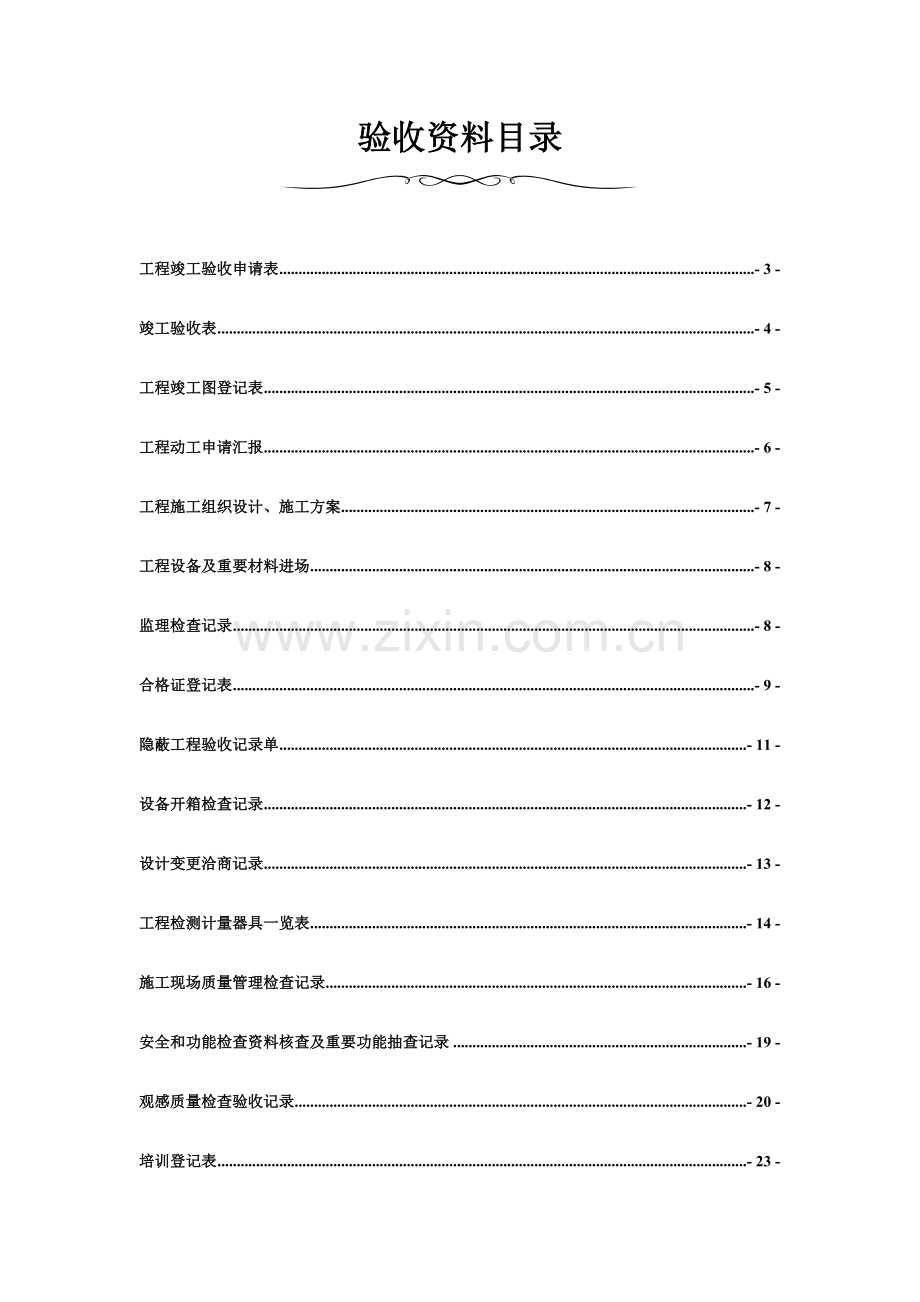 南站智能化系统竣工验收资料模板.doc_第2页