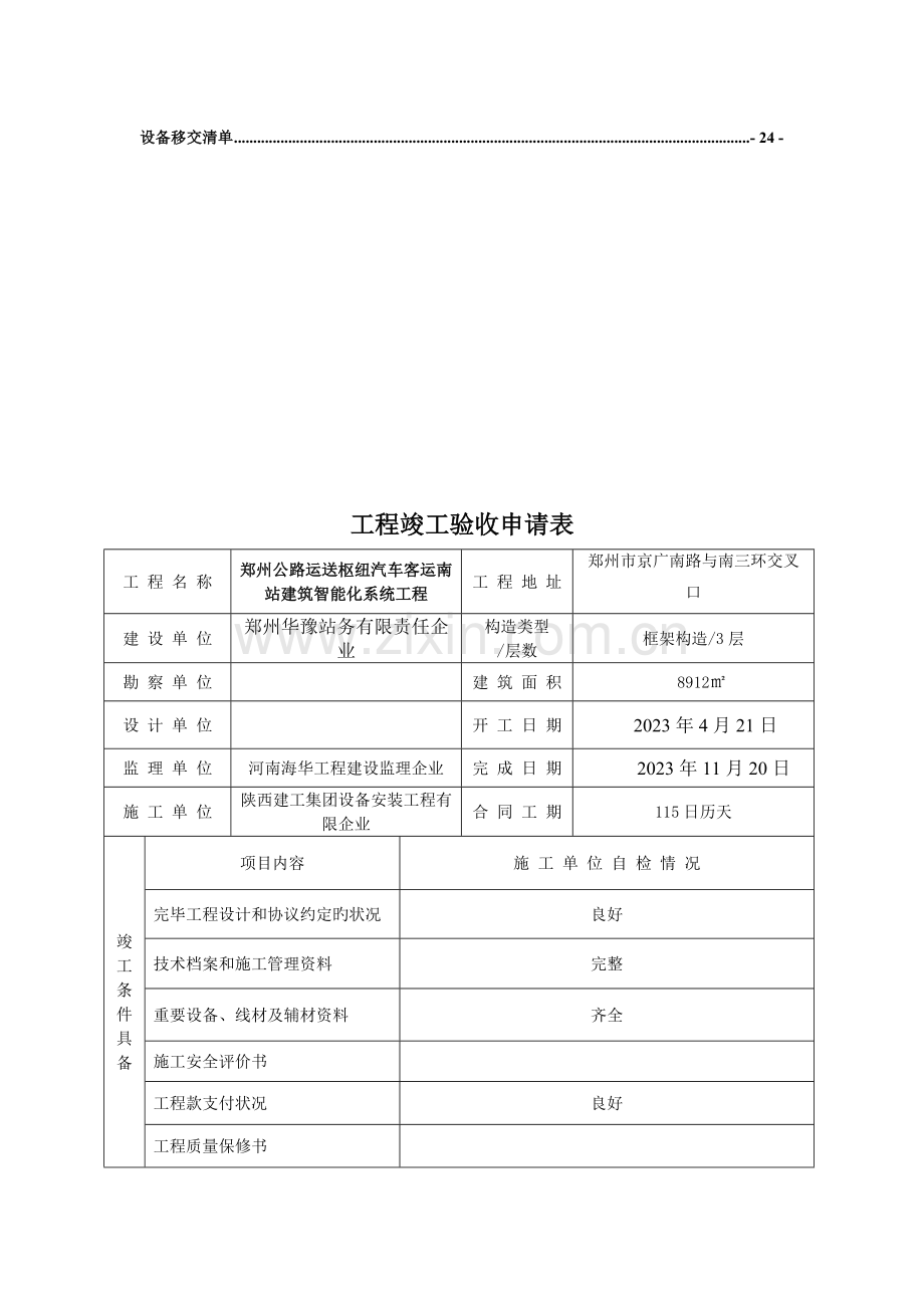 南站智能化系统竣工验收资料模板.doc_第3页