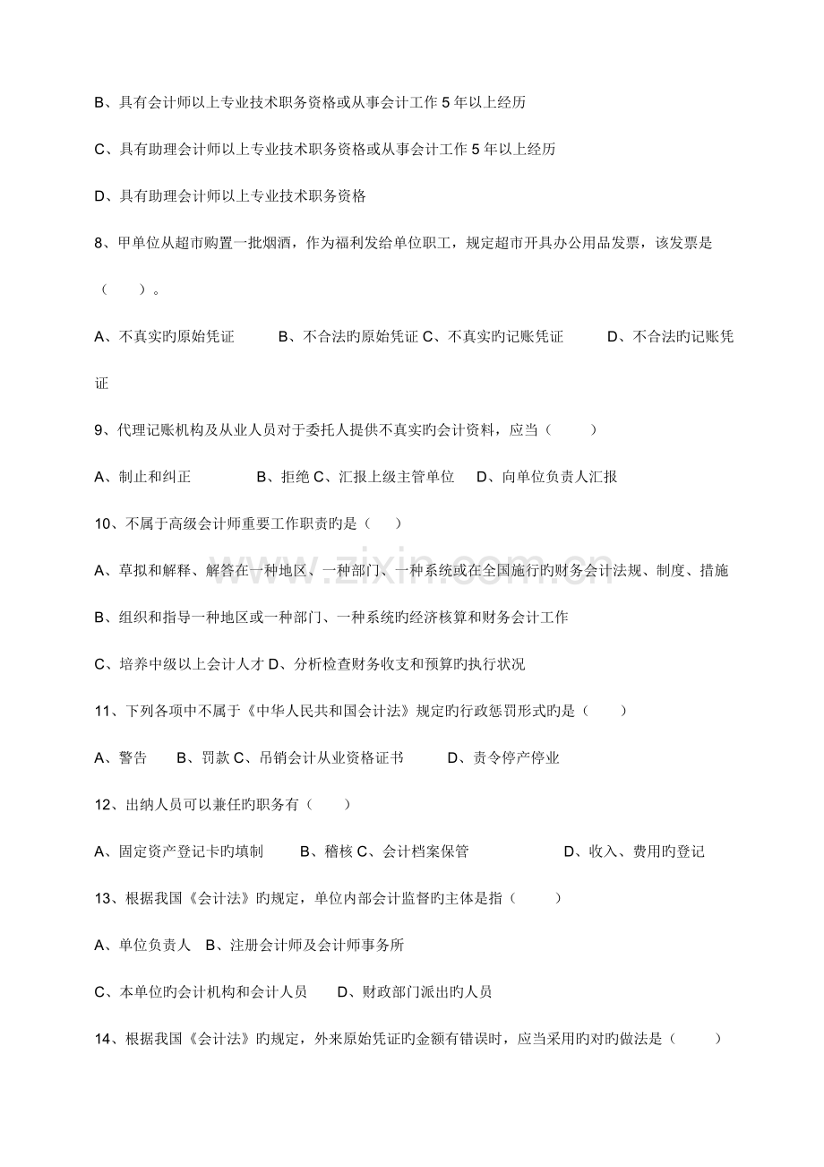 2023年湖北省下半年会计从业资格考试财经法规与会计职业道德试题.doc_第2页