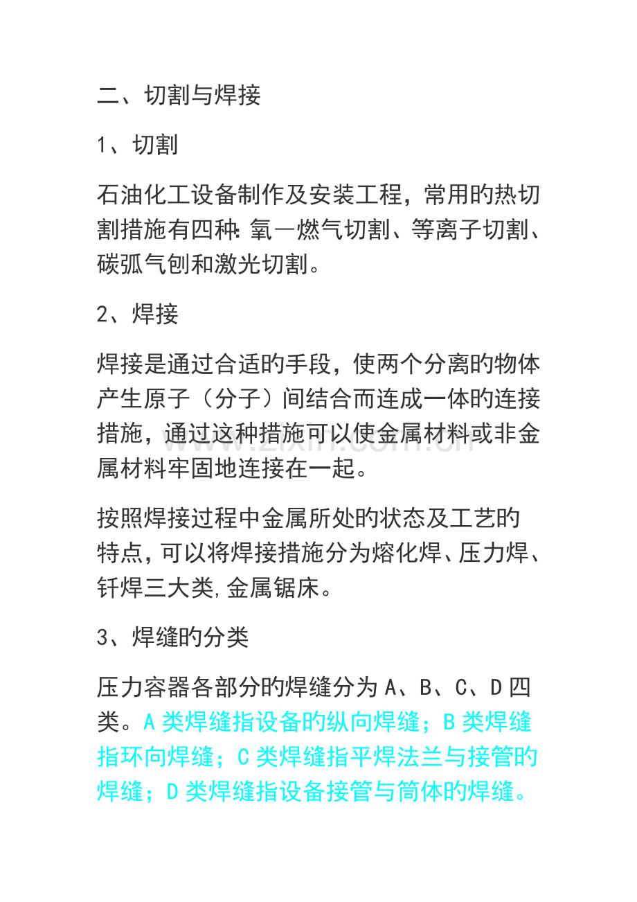 石油化工静设备安装工程施工技术规程.doc_第3页