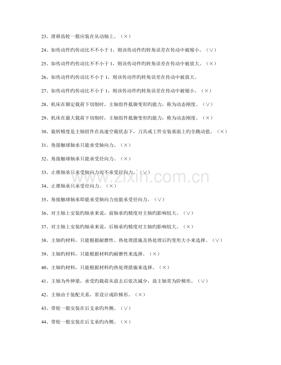 2023年机械制造装备设计期末考试题库.doc_第2页