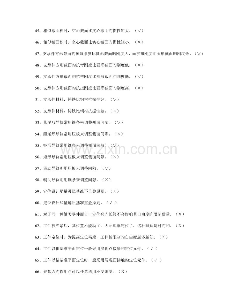 2023年机械制造装备设计期末考试题库.doc_第3页