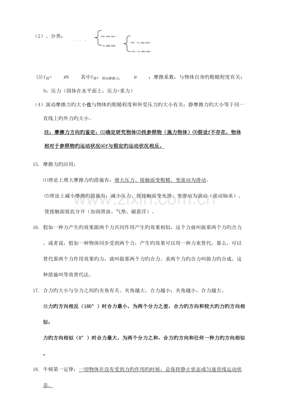 2023年初二物理下册知识点总结.docx_第3页