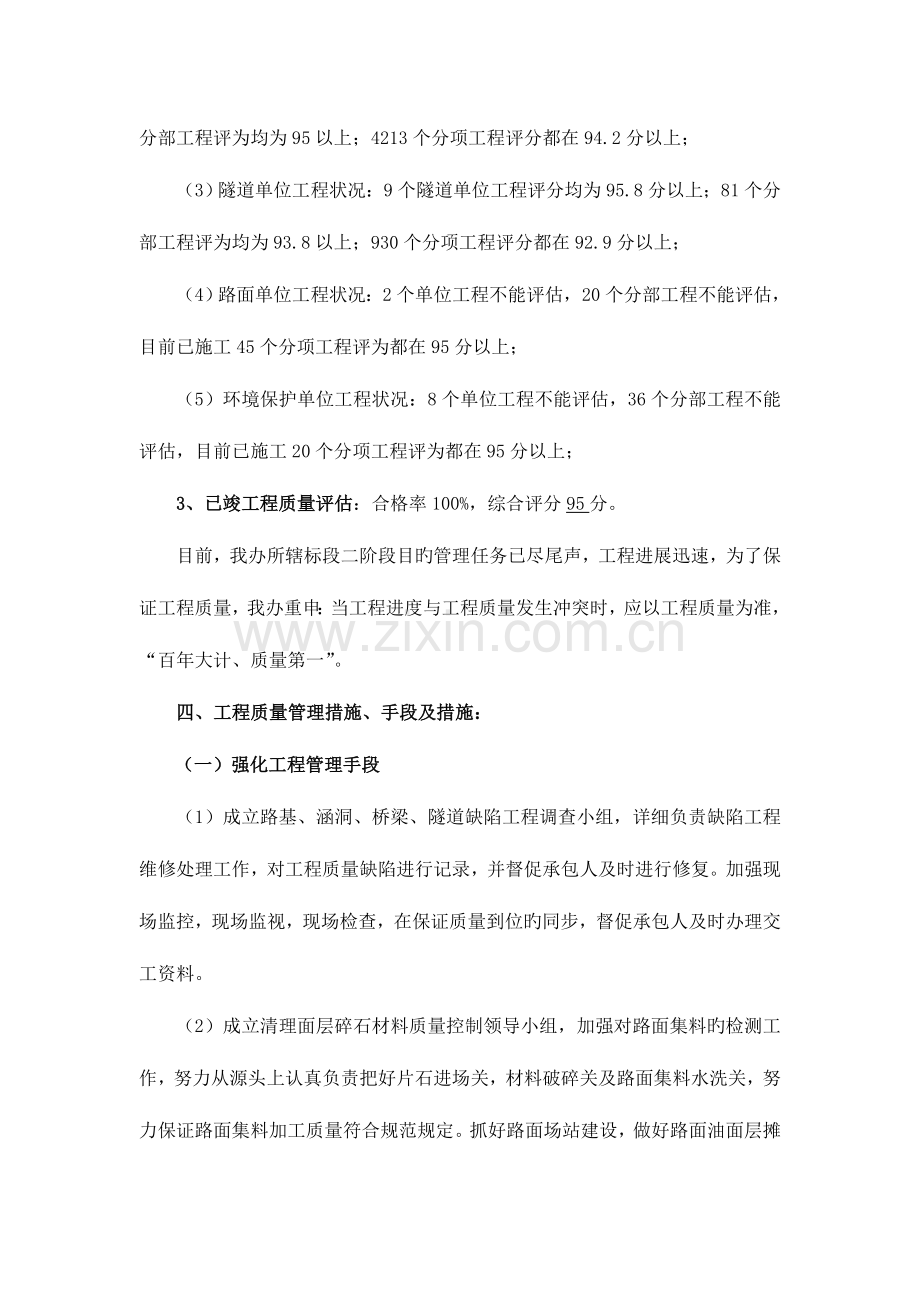 景婺黄常高速公路A段高驻办工程监理状况汇报材料.doc_第3页