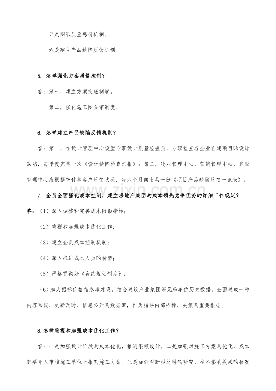 2023年房地产业成本预算面试简答题.doc_第2页