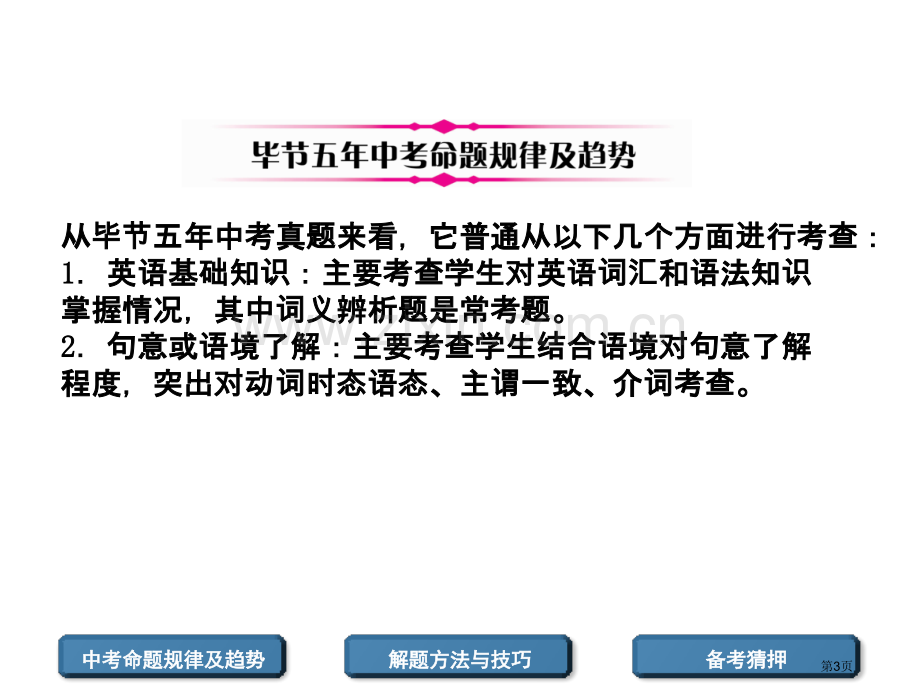 题型2单项填空市公开课一等奖省优质课赛课一等奖课件.pptx_第3页