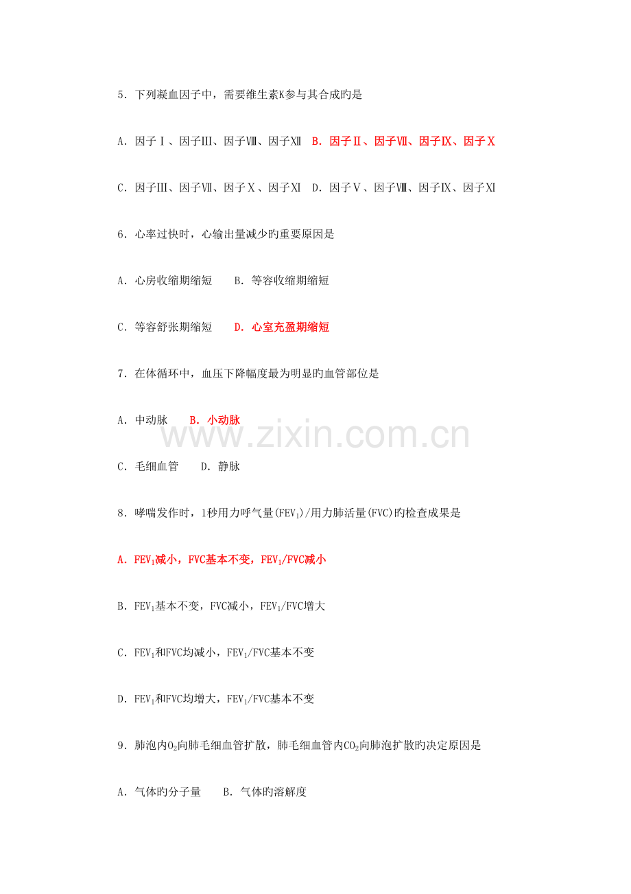 2023年西医综合真题及答案.docx_第2页