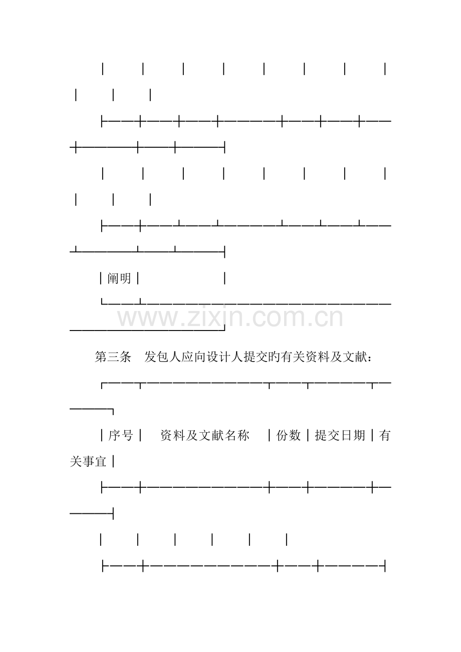 建设工程合同建设工程设计合同民用建设工程设计合同.docx_第3页