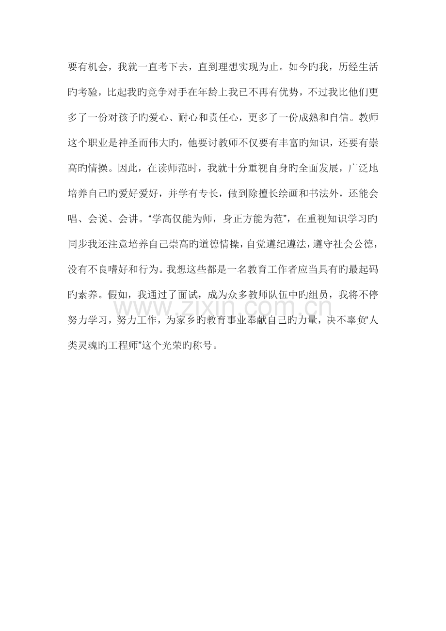 2023年教师招聘面试自我介绍范文四.doc_第2页