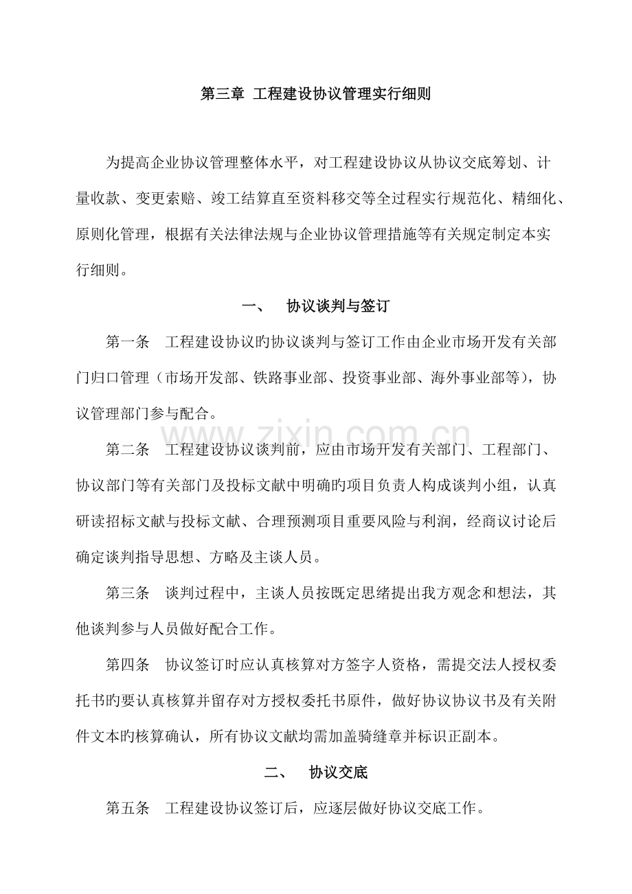 建设合同管理实施细则.docx_第1页