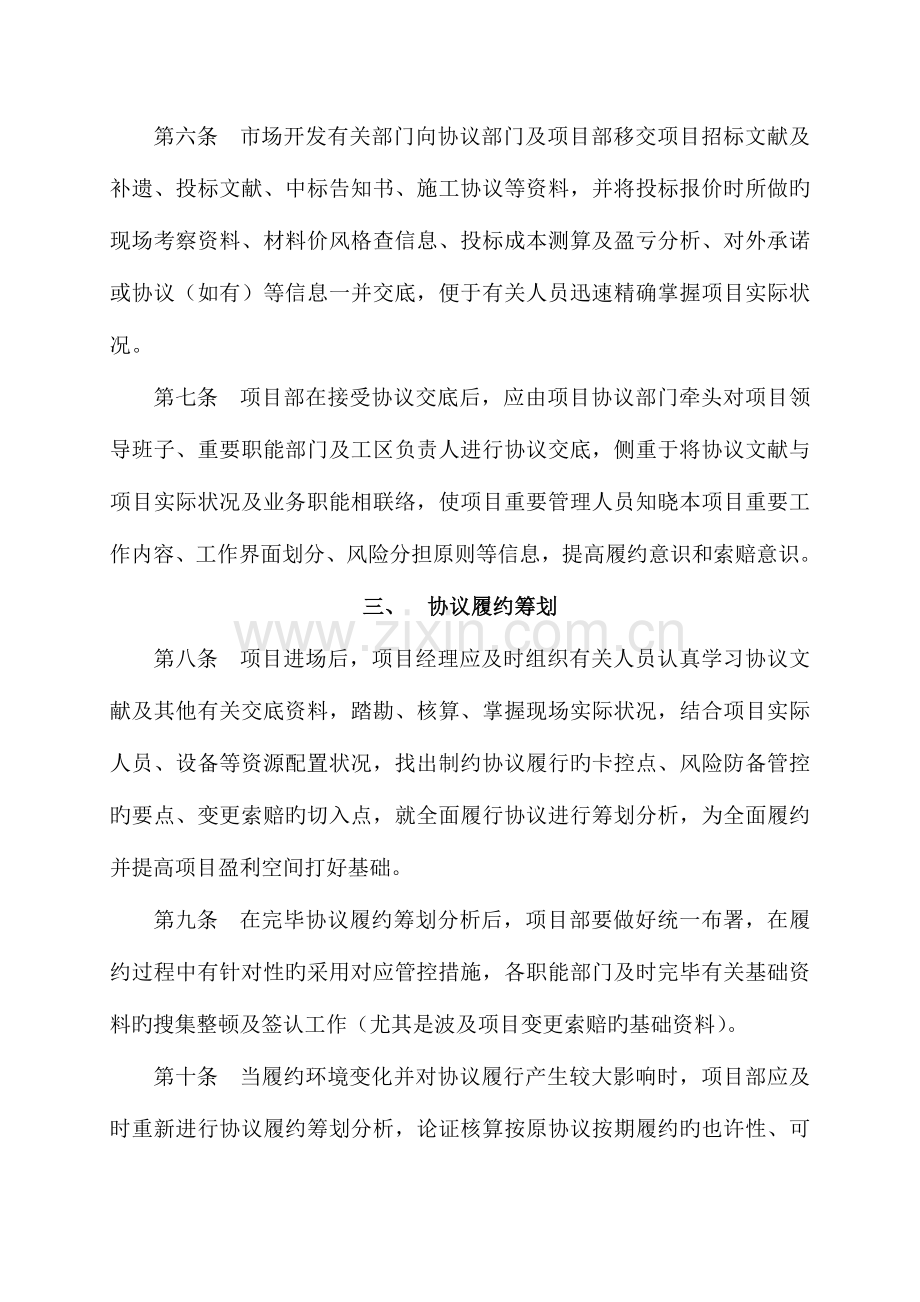 建设合同管理实施细则.docx_第2页