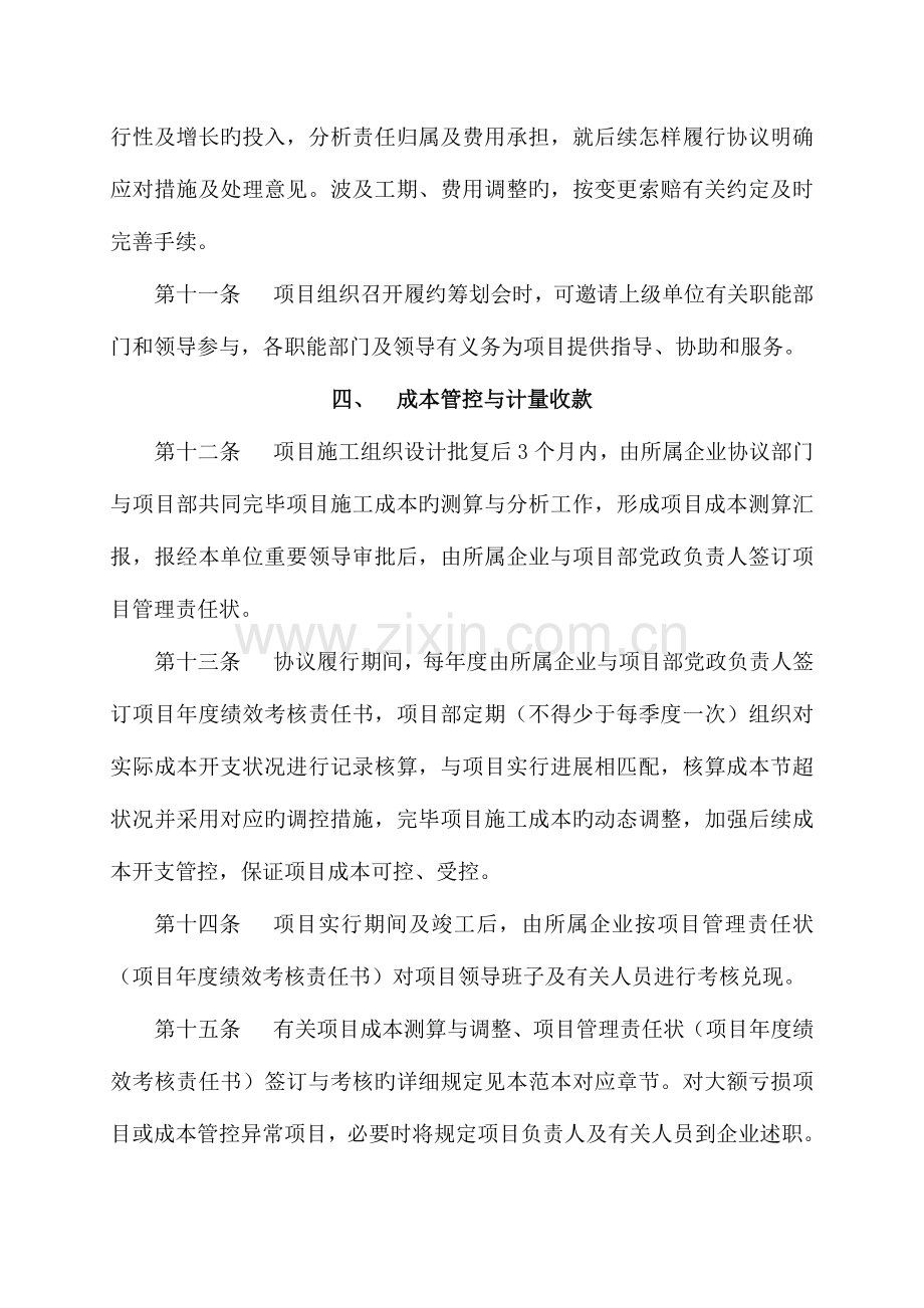 建设合同管理实施细则.docx_第3页