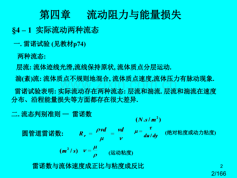 流体力学复习3市公开课一等奖百校联赛优质课金奖名师赛课获奖课件.ppt_第2页