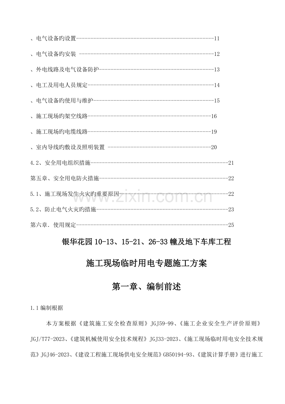 临时用电施工方案(8).doc_第2页