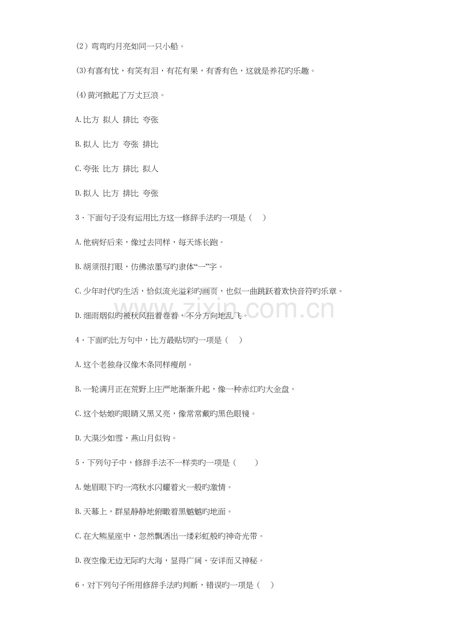 2023年小升初语文专项练习修辞高频知识点北师大版.docx_第2页