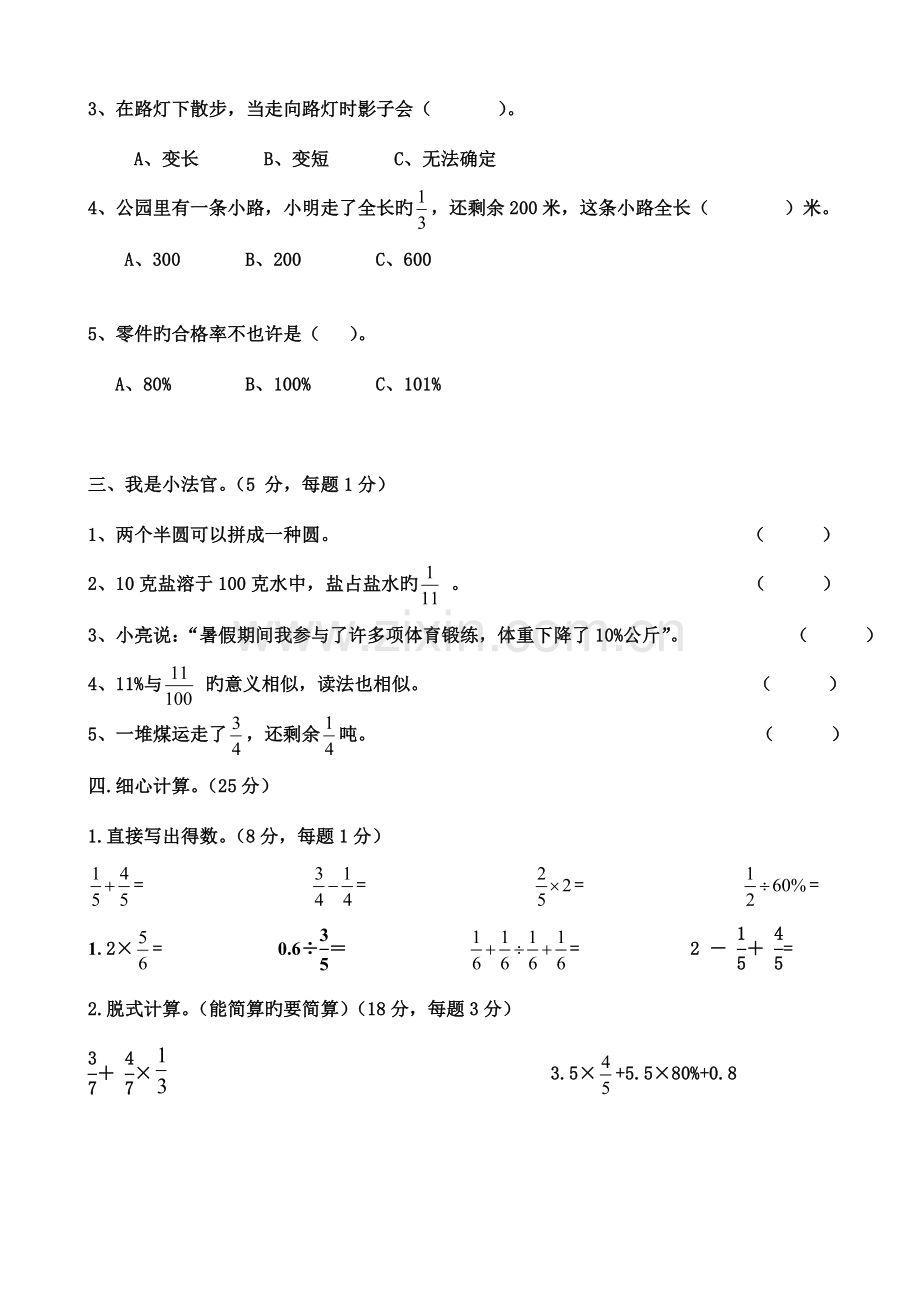 2023年小学六年级数学尖子生竞赛试题.doc_第2页