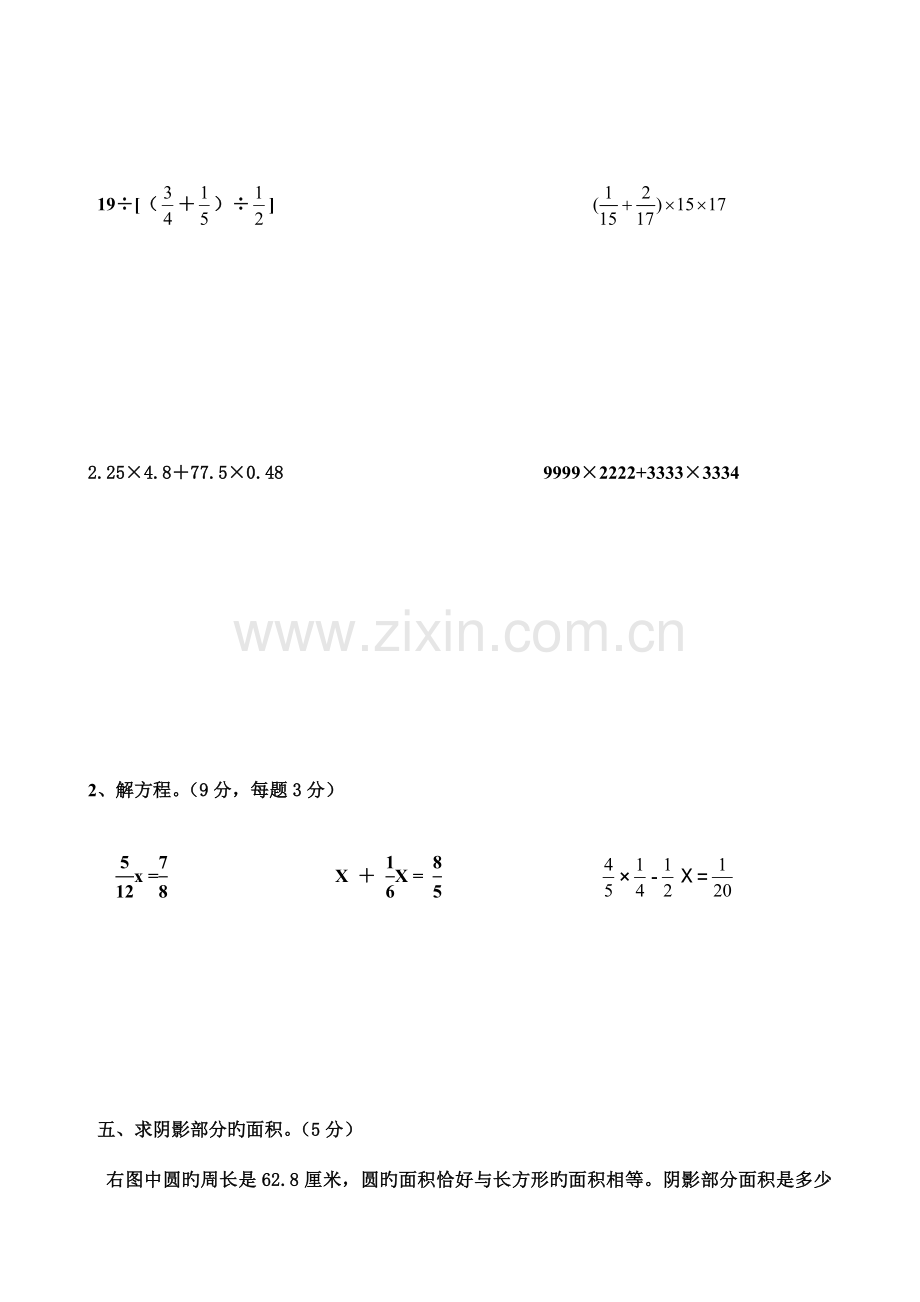 2023年小学六年级数学尖子生竞赛试题.doc_第3页