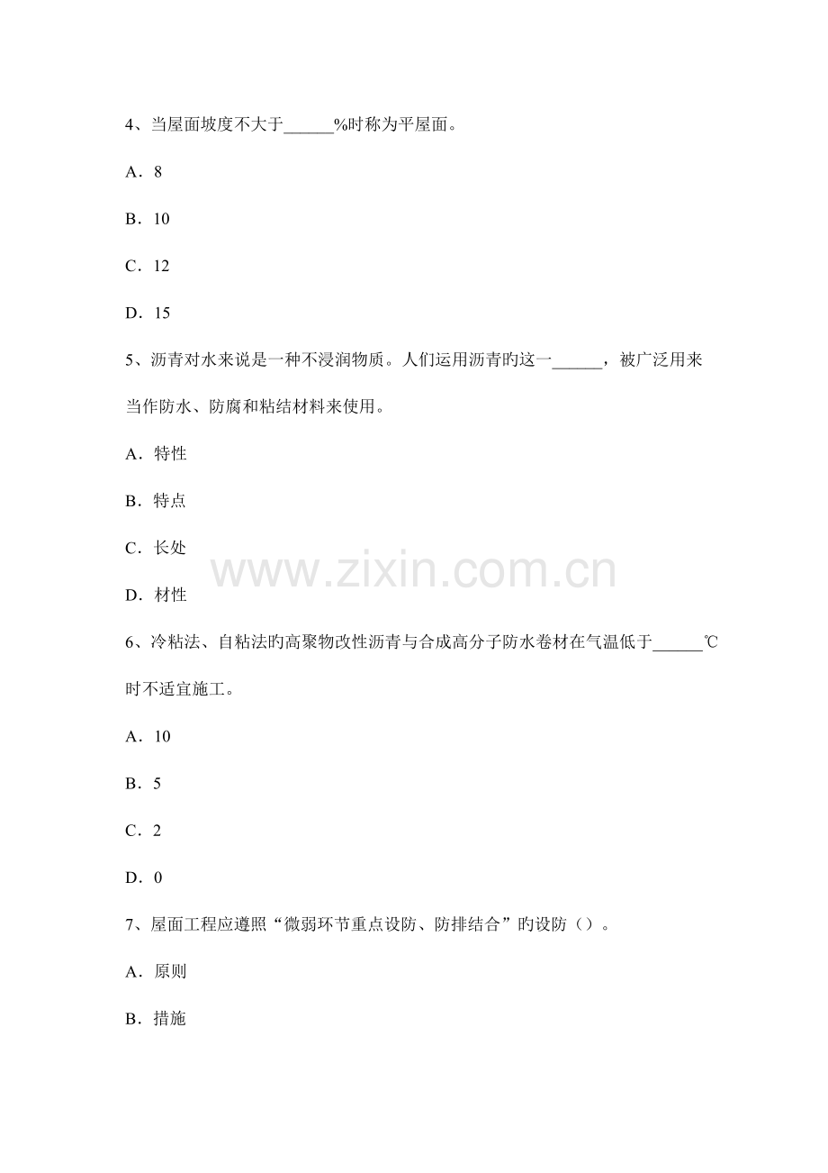 2023年山西省上半年防水工资格考试试题.docx_第2页